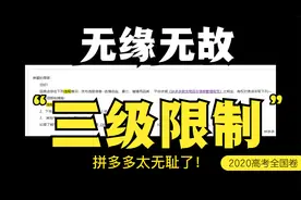 无故被拼多多三级限制，说是发布违禁信息，可我卖的是男包！视频封面