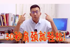 肩膀肥厚，经络还不通？1个动作，肩颈就感觉特别轻松