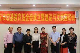 商丘市人大代表梁艳捐资800万元，成立商丘首家教育基金会视频封面