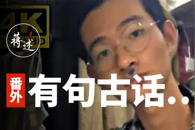 “识时务者为俊杰”到底是什么意思？丨蒋述视频封面