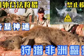狩猎非洲鬣狗，三名猎人各显神通，冷兵器和热武器的巅峰对决！视频封面