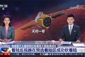 我国首次火星探测任务着陆火星圆满成功视频封面