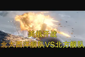 影视美国击沉俄罗斯潜艇，俄罗斯发射导弹反击，超级大国公海交战视频封面