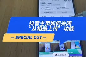 抖音主页从相册上传怎么取消 从相册上传按钮怎么关闭