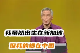 李显龙谈中国合集：虽然我出生在新加坡，但我的母语仍然是汉语视频封面