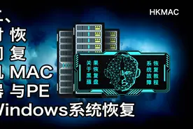 当黑蘋果主机出问题后的处理方法二使用时间机器恢复系统视频封面