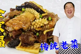 传统名菜全家福，调味的诀窍很关键，6种食材做一盘，鲜美超解馋