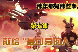 动漫：一五计划，先辈们用命换来的机会 。致敬我们的先辈们！视频封面