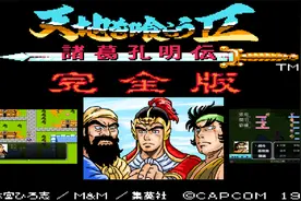 吞食天地完全版，玩这个游戏，童年的寒暑假才完整视频封面