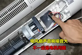电风扇声音响噪音大？很多人以为是电机问题，其实不一定视频封面