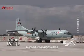 “云端医院”救援急！运-9医疗机完成高原转运任务挽救战士生命视频封面