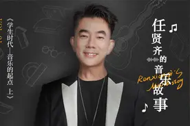任贤齐的音乐故事：学生时代—音乐的起点（上）视频封面