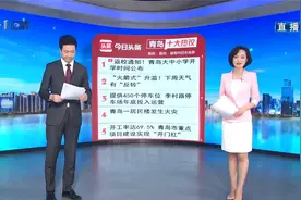 青岛十大热议：返校通知！青岛大中小学开学时间公布视频封面