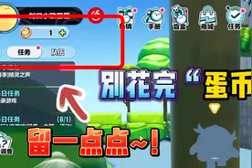 蛋仔派对：蛋币别花完！一定要留一点点，有什么用我来告诉你视频封面