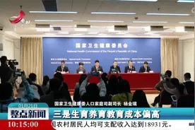国家卫健委回应近年来出生人口下降：多重因素综合影响结果视频封面