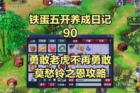 莫愁铃之恩攻略~视频封面