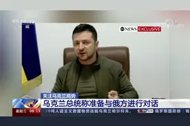 乌克兰总统称准备与俄方进行对话视频封面