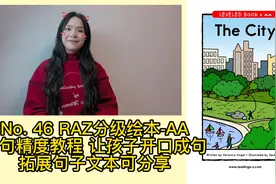 每日英语启蒙：第85本|手把手教你带孩子读分级英语绘本视频封面