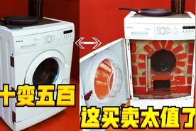 价值五十块钱的旧洗衣机，改造成柴火灶后咸鱼翻身，饭店抢着下单视频封面