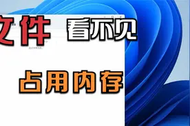 u盘里的文件不见了~但是还占着内存的恢复方法视频封面