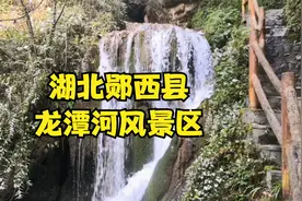 湖北自驾游第一站，郧西县龙潭河风景区，小众秘境的景色真没想到