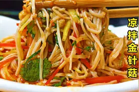 1把金针菇加上点黄瓜丝，这样简单一拌，清脆爽口，香辣入味好吃