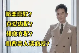 齐妃的初恋、和曹贵人传绯闻，温太医隐藏身份曝光视频封面