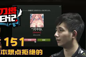 【刀塔日记】151：FY:我本想点拒绝的 莉莉丝被篮球砸脸视频封面