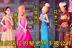 6位迪士尼公主要嫁给同一个王子，这到底是怎么回事《白马王子》视频封面