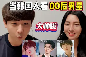 当韩国人看00后男星谁更帅？王源 范丞丞 宋亚轩视频封面