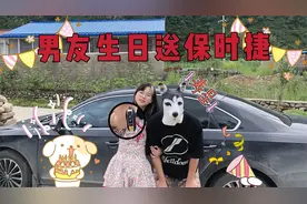 时隔一年才提车，男友生日送他一辆保时捷，这反应是不喜欢吗？视频封面