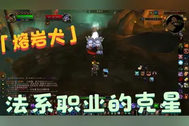 【魔兽世界WLK】熔岩犬打法系很有效，提前学好兽王天赋才能抓呦视频封面