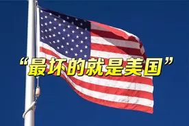 “我们喜欢与中国来往！”在华阿富汗人清醒发言：指望美国不可能视频封面