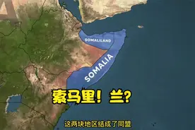 又一个地图上不存在的国家#抖音看世界 #记录历史的痕迹视频封面
