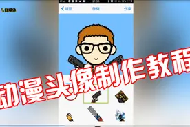 头条的动漫头像怎么做的？看这个就会了视频封面