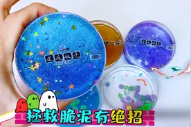 小卖部的泥太脆怎么办？教你最实用的方法拯救！秒变起泡胶无硼砂