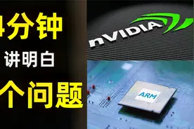 中国可能否决英伟达对ARM的收购？为什么这笔收购需要中国批准？视频封面