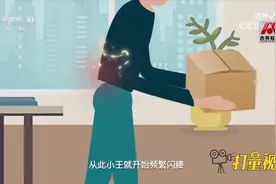 频繁闪腰要重视，或是腰在拉响警报，警惕腰椎间盘突出|健康之路视频封面