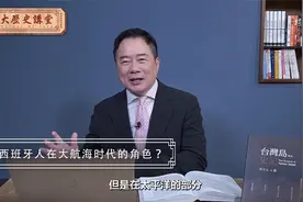 西班牙人在大航海时代扮演什么角色？【大历史讲堂】第19集视频封面