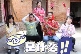 小伙伴玩D是什么，超级烧脑的小游戏，你找到其中的规律了吗？视频封面