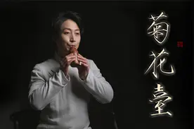 古乐器埙吹奏《菊花台》，这应该是最合适的乐器了【老歌俱乐部】