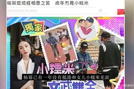 网曝杨幂一年未见女儿！前公公刘丹透露小糯米近况，太懂事好心疼视频封面