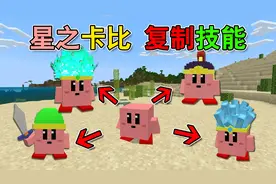 MC开局变身星之卡比？吞掉怪物后复制技能！如何生存？