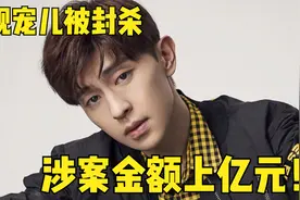 邓伦隐情被披露，官媒发声封杀，涉案金额上亿元视频封面