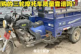 网购的宗申三轮摩托车质量到底靠谱吗？师傅用实车来告诉你答案视频封面