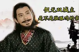 独孤一方，《风云》中最悲惨的角色，为了看戏将全部身家拱手送人视频封面