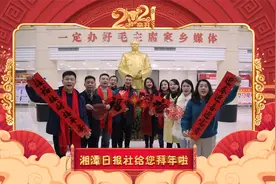 湘潭日报社给您拜年啦视频封面