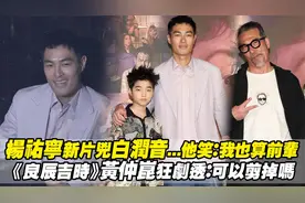杨祐宁《良辰吉时》狂凶白润音　黄仲昆狂剧透：可以剪掉吗视频封面
