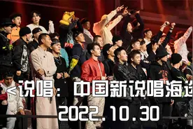中国新说唱海选现场，网红阿giao表里不一惨遭淘汰，暴扣哥成熟了视频封面