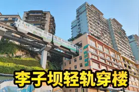 重庆网红地李子坝轻轨穿楼，安全和噪音如何解决？设计师太厉害了视频封面